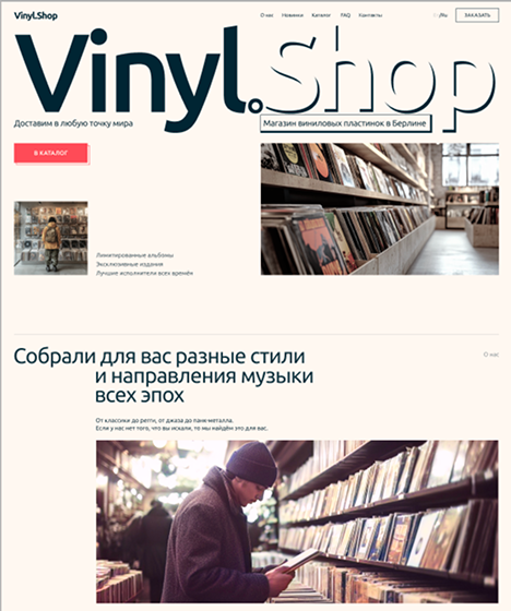 Интернет-магазин виниловых пластинок